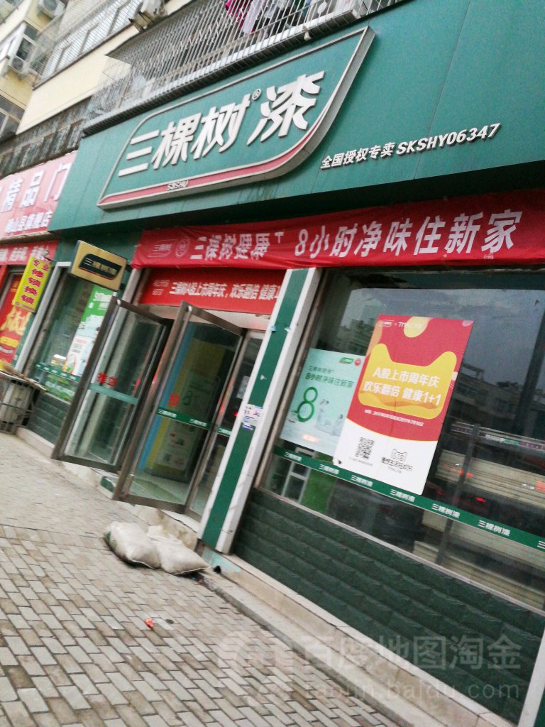 确山县三棵树健康漆(顺河路店)