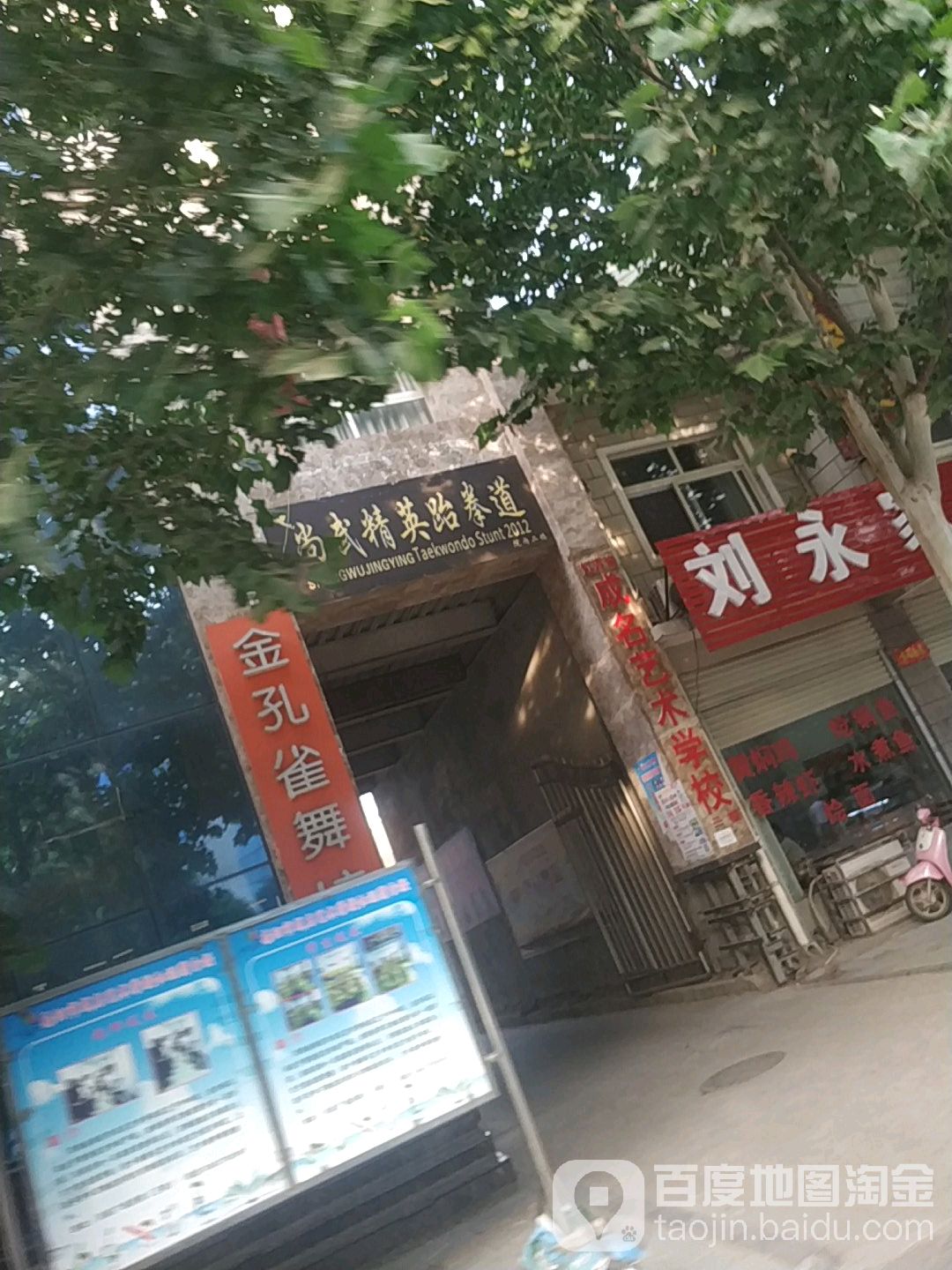 商武精英跆拳道