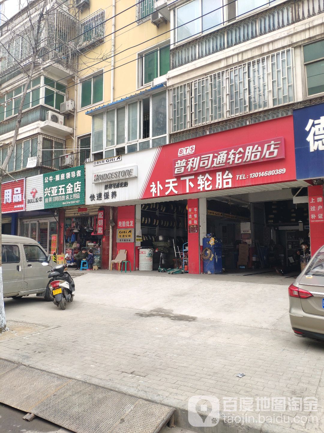 兴亚五金店