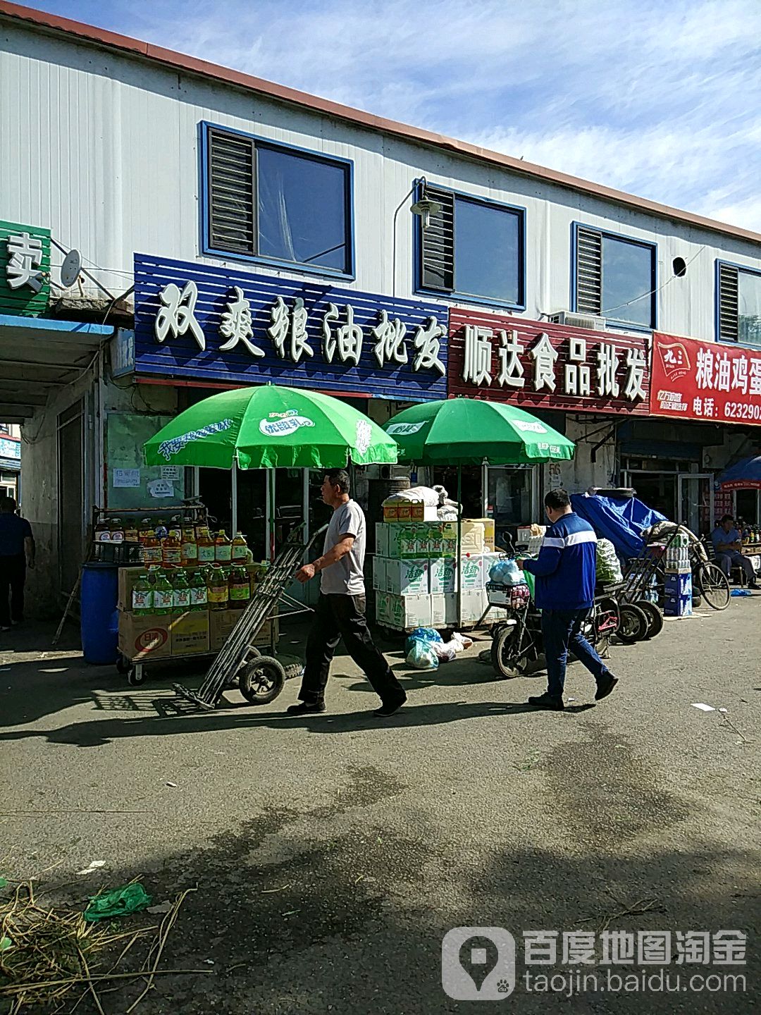 顺达食品批发