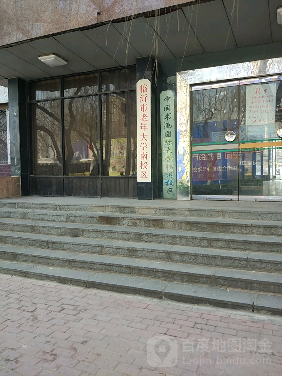 临沂市老年大学(南校区)