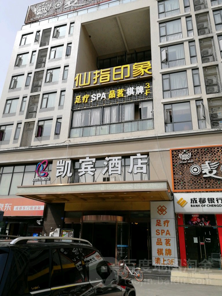 仙指印相