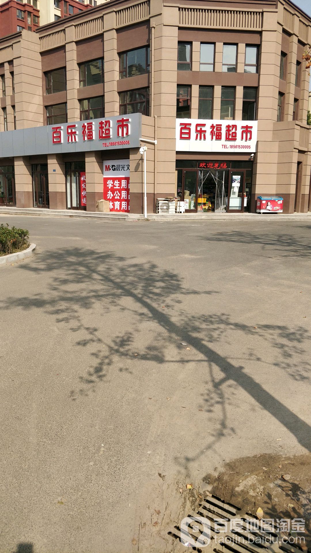 百乐福超市(大明寺路店)