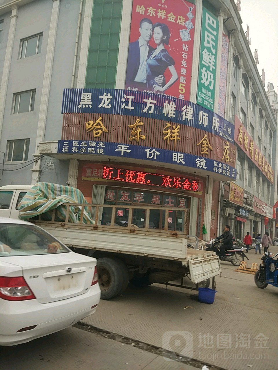 哈东祥金(崇文街店)