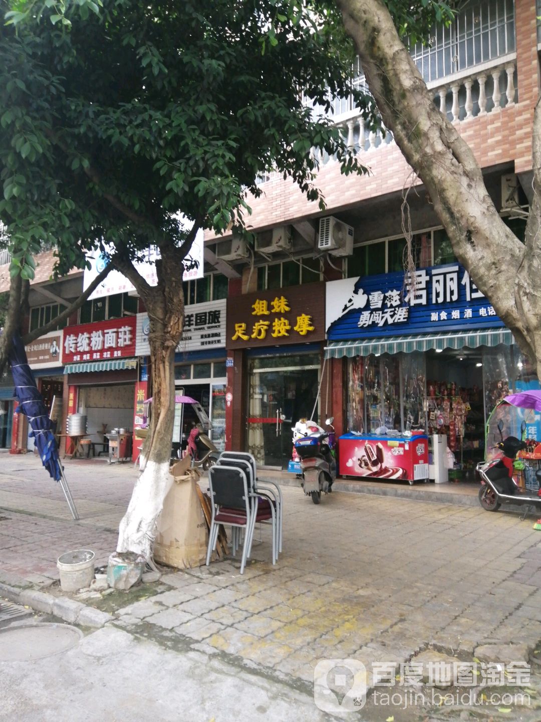 姐未足疗按摩