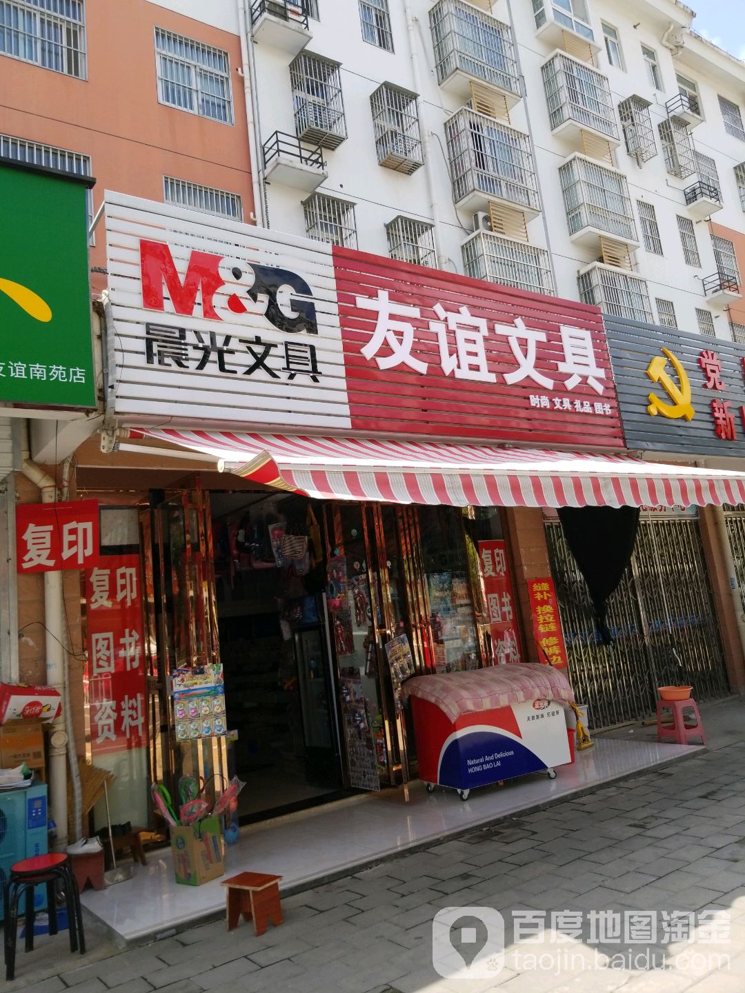 友谊文具(七里路店)