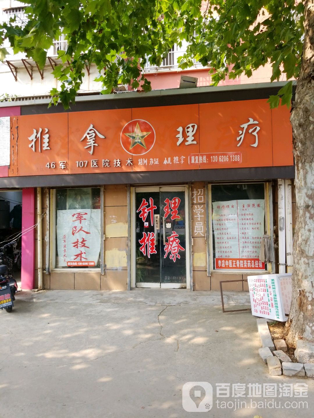 推拿理疗(光明新村东)