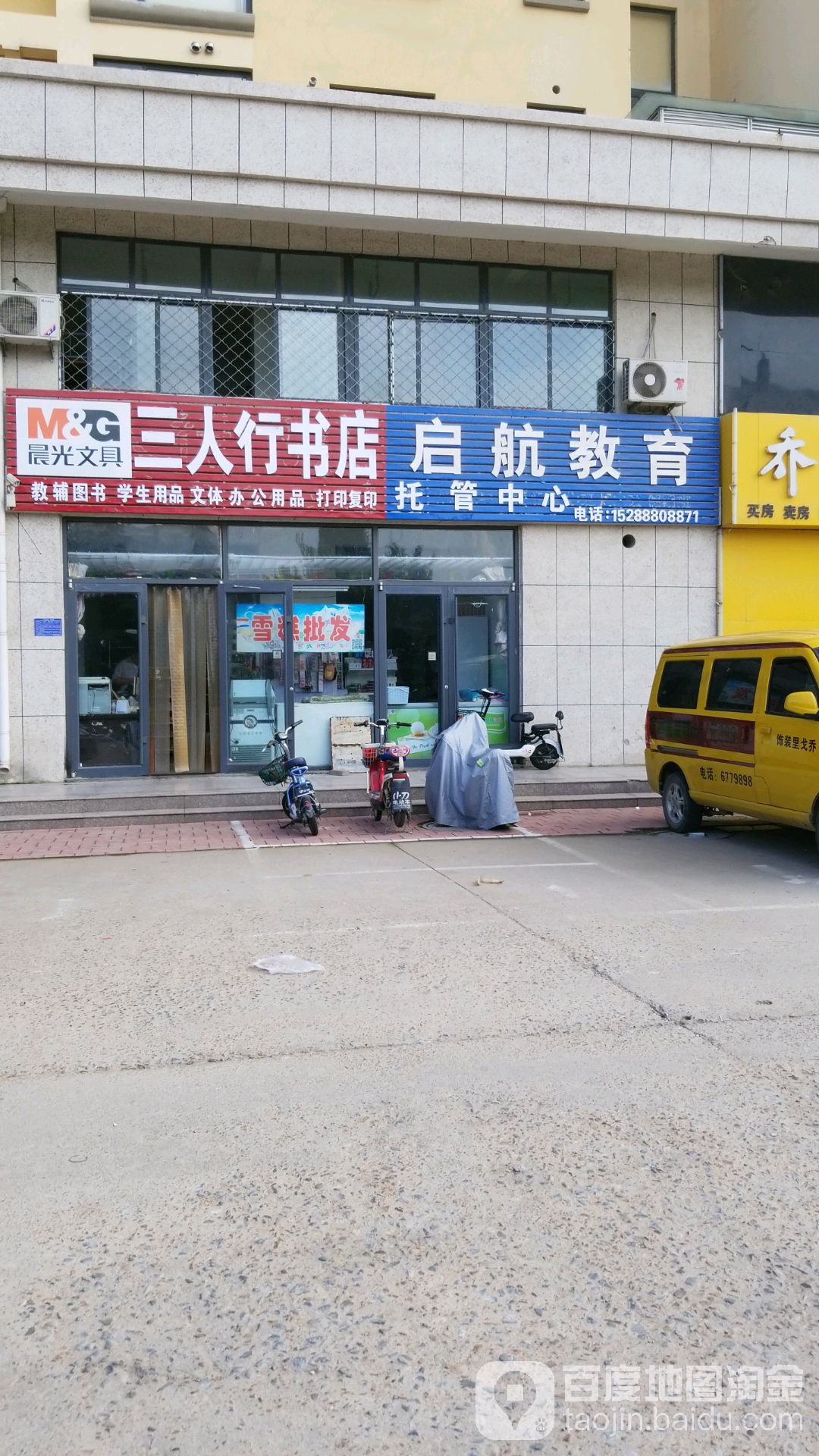 三人行书社(广场东路店)