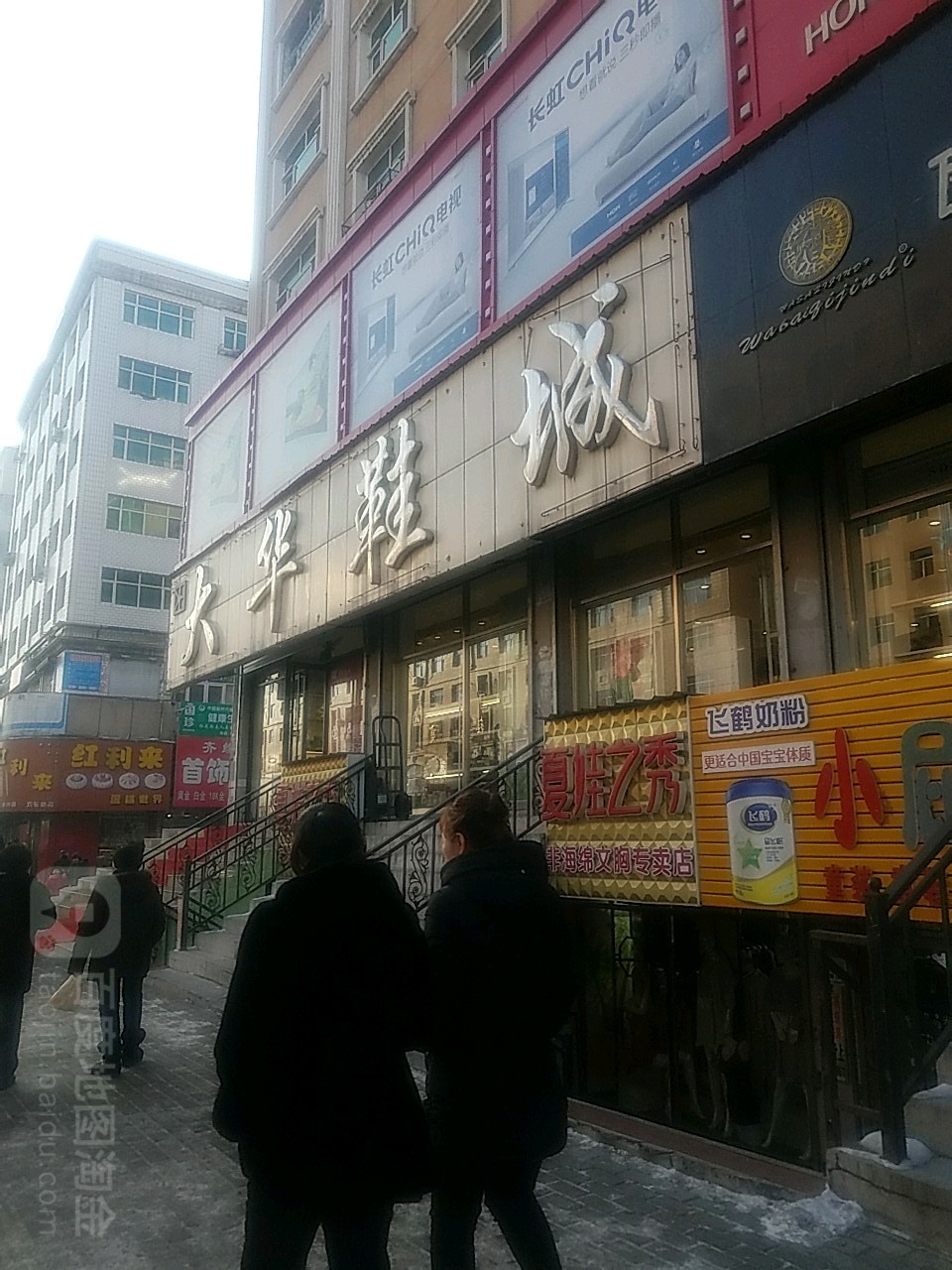 大华鞋都(中心大街店)