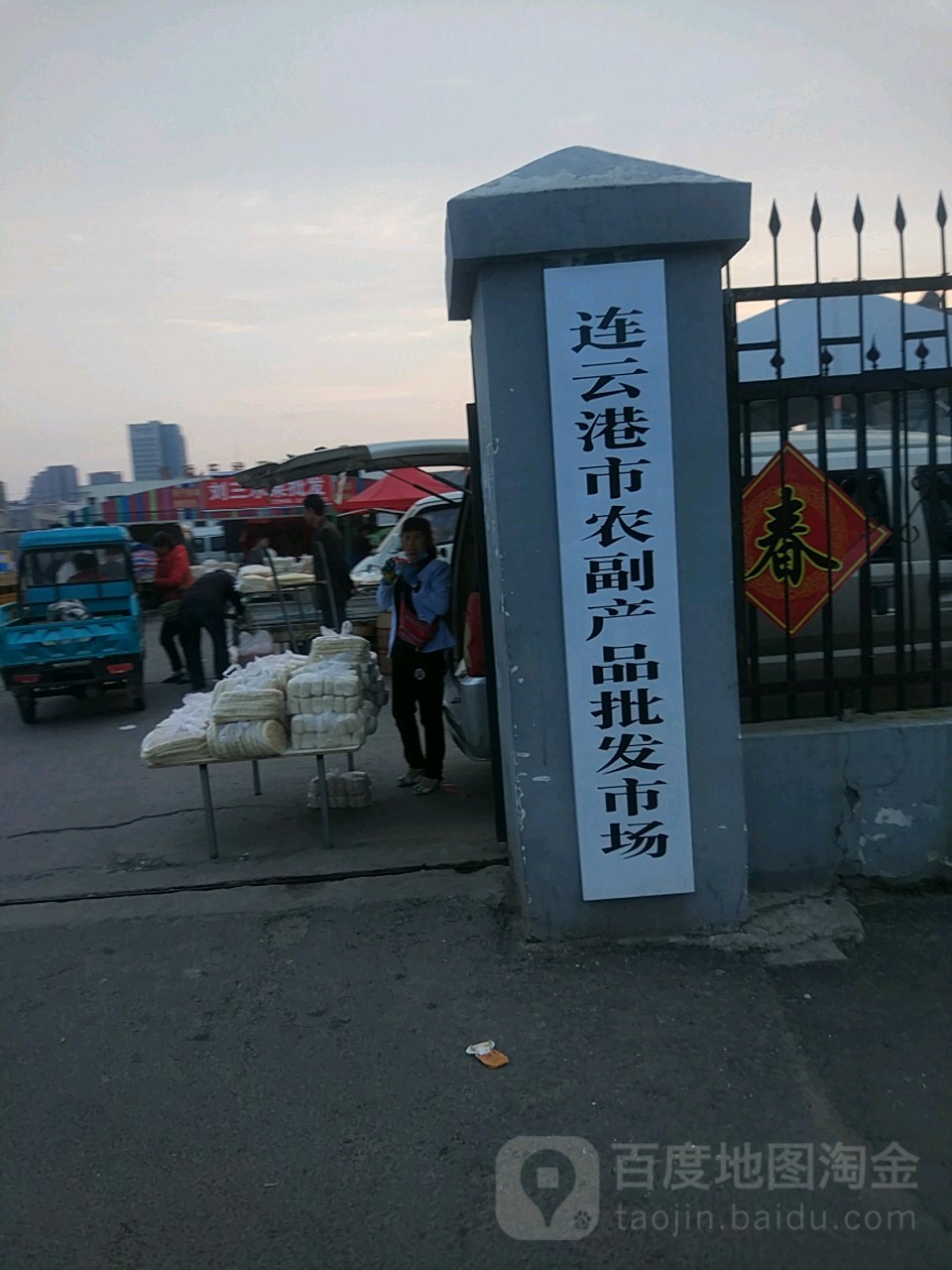 连云港农副产品批发市场