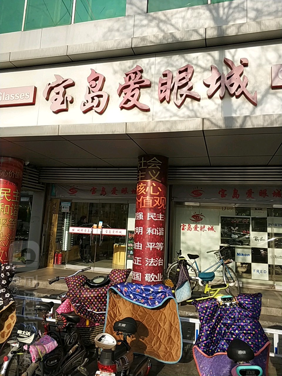 宝岛爱眼城(金三角店)