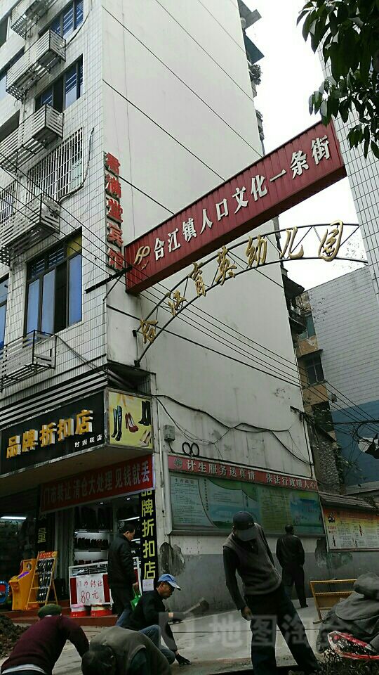合江鎮人口文化一條街