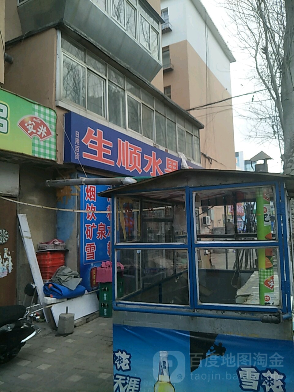 生顺水果超市