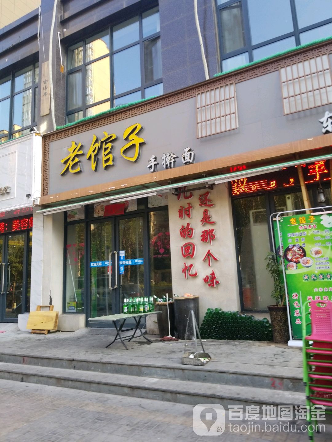 老倌子手擀面(东方名苑店)