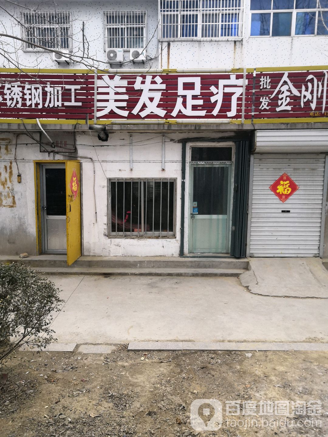 理发足疗