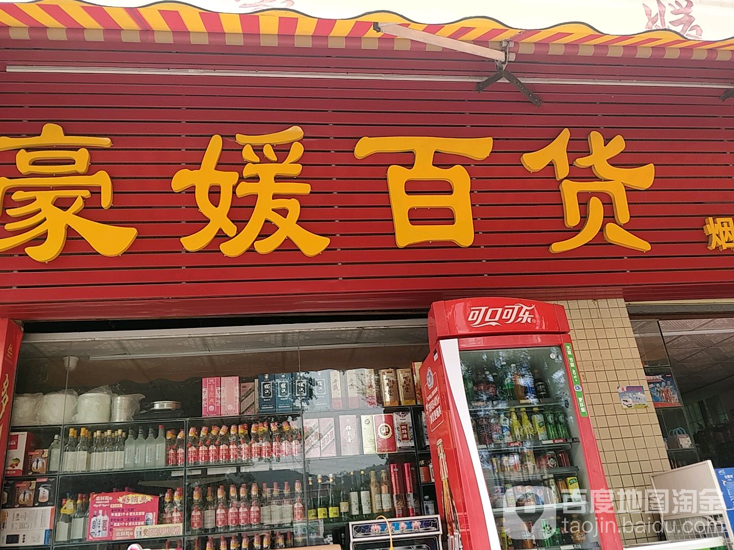 豪媛百货