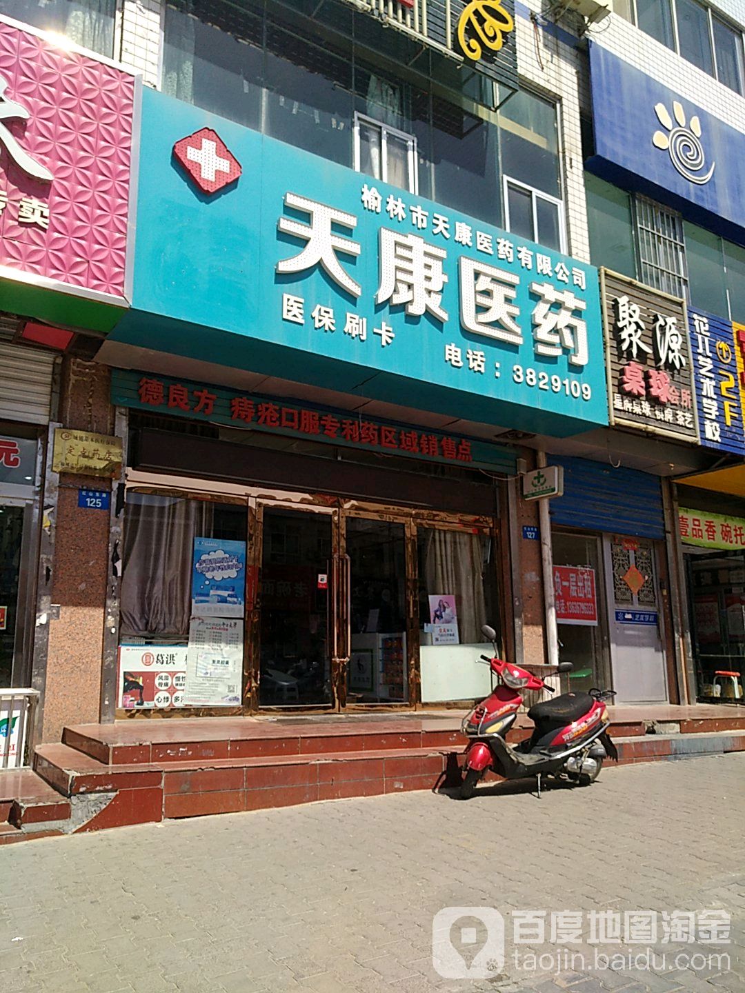 榆林市榆阳区天康医药有限公司