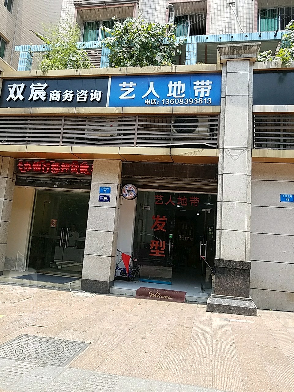 艺人地带