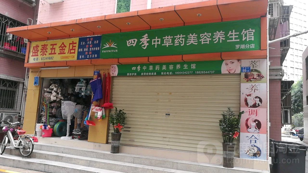 盛泰五金店(双城世纪A座店)