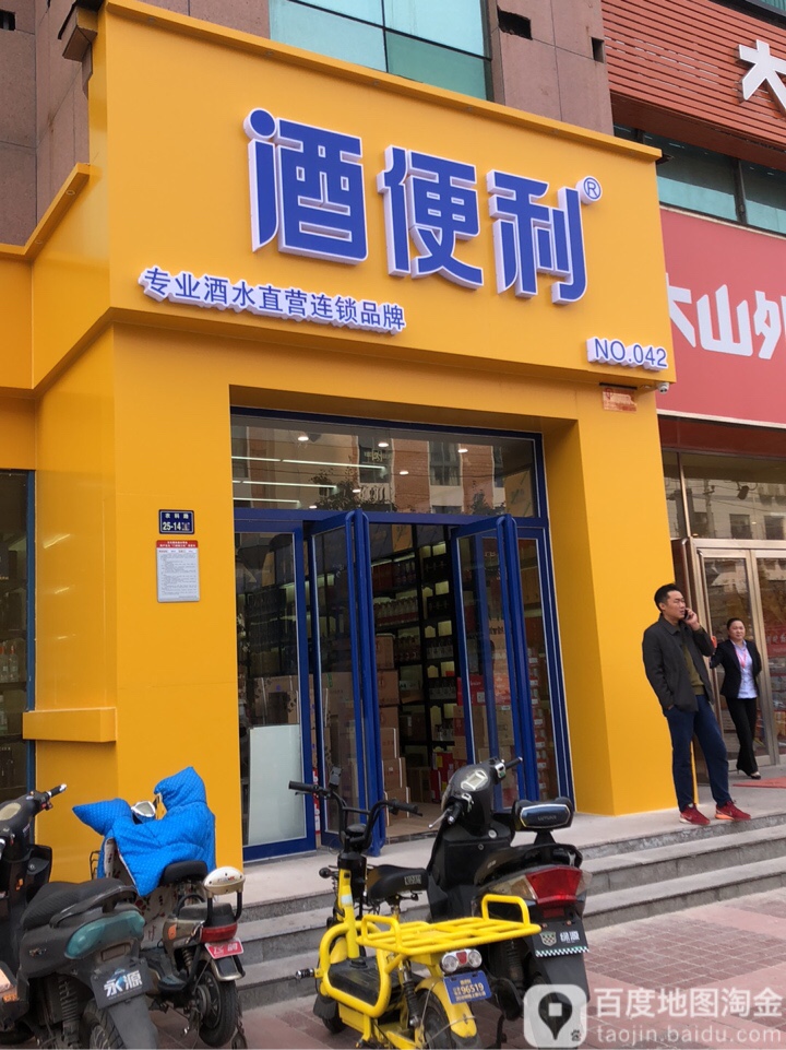 酒便利(建业凯旋广场店)