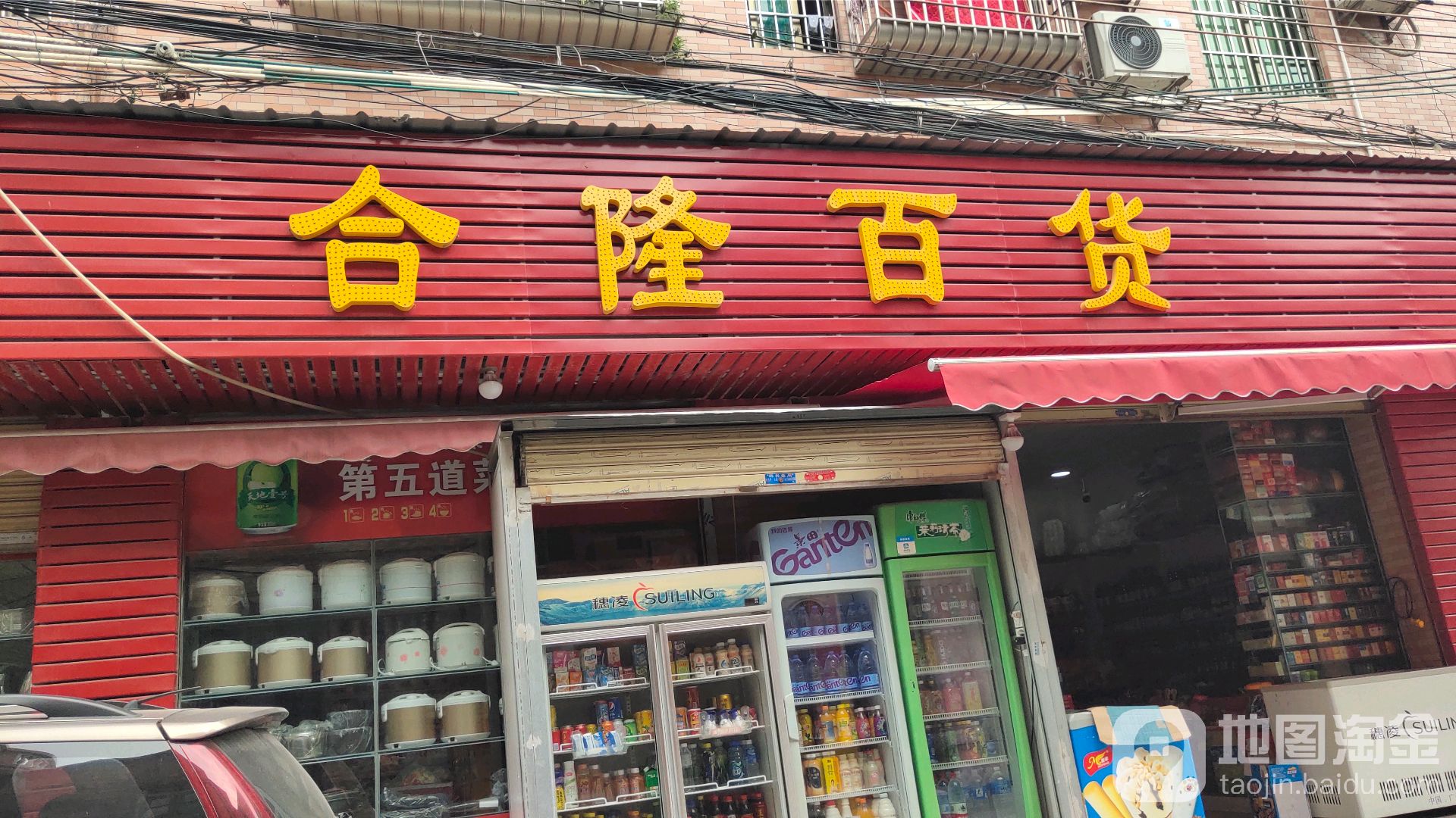 合隆百货(林岳分店)