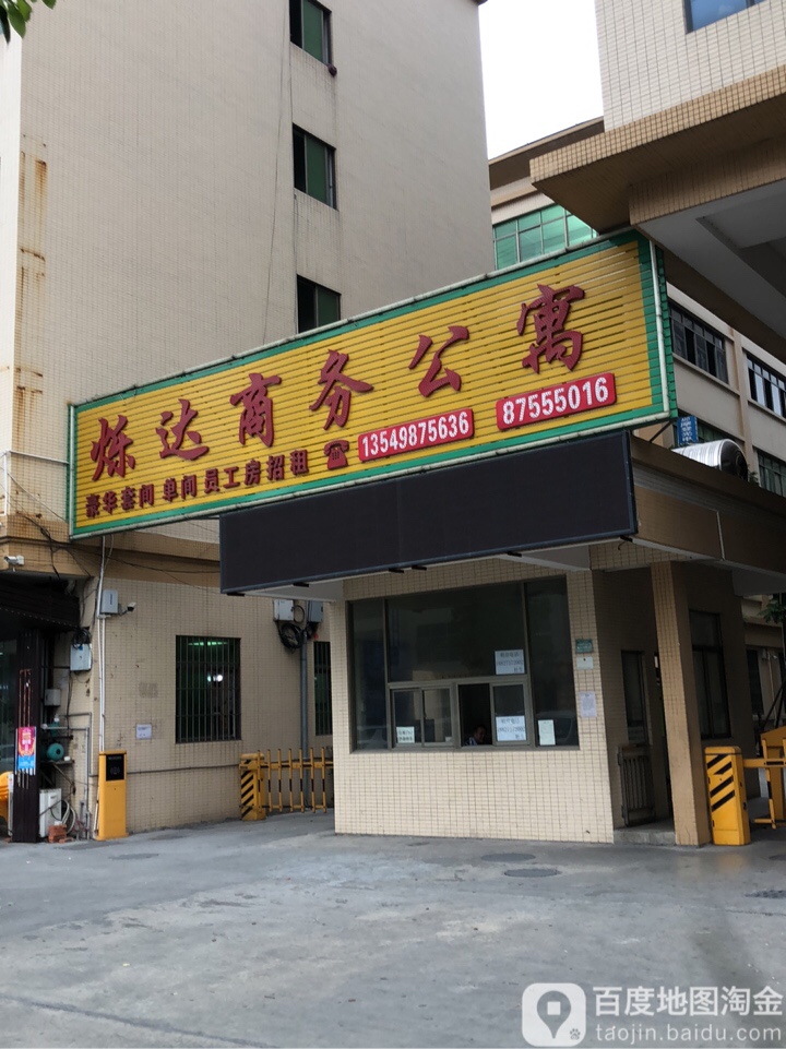 烁达商务公寓