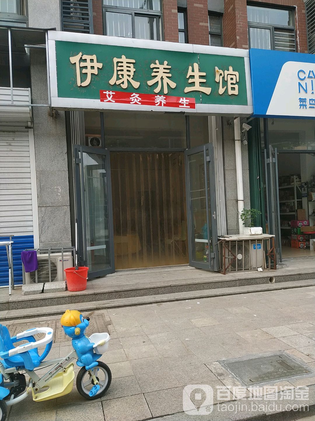 伊康养生馆(潍坊市昌乐县)