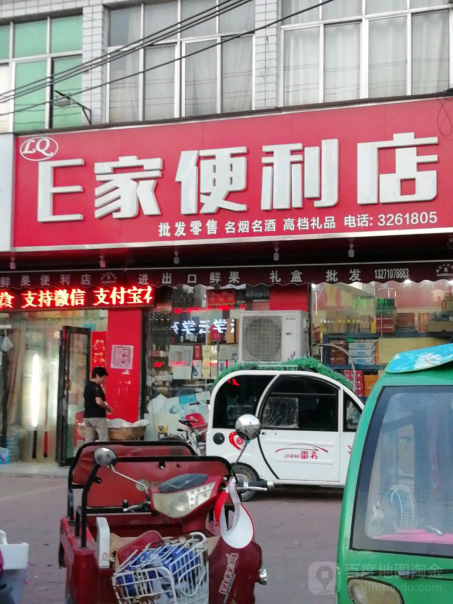 E家便利店