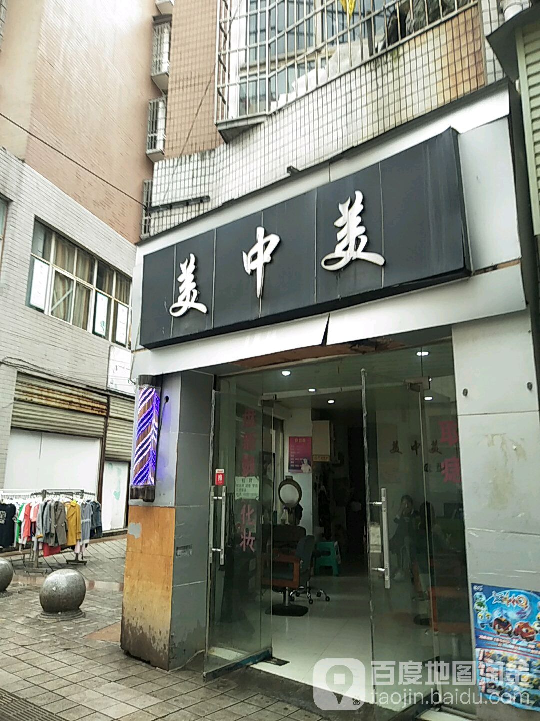美中美