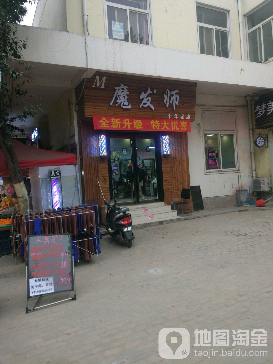 魔发师(国基大学城生活园区店)