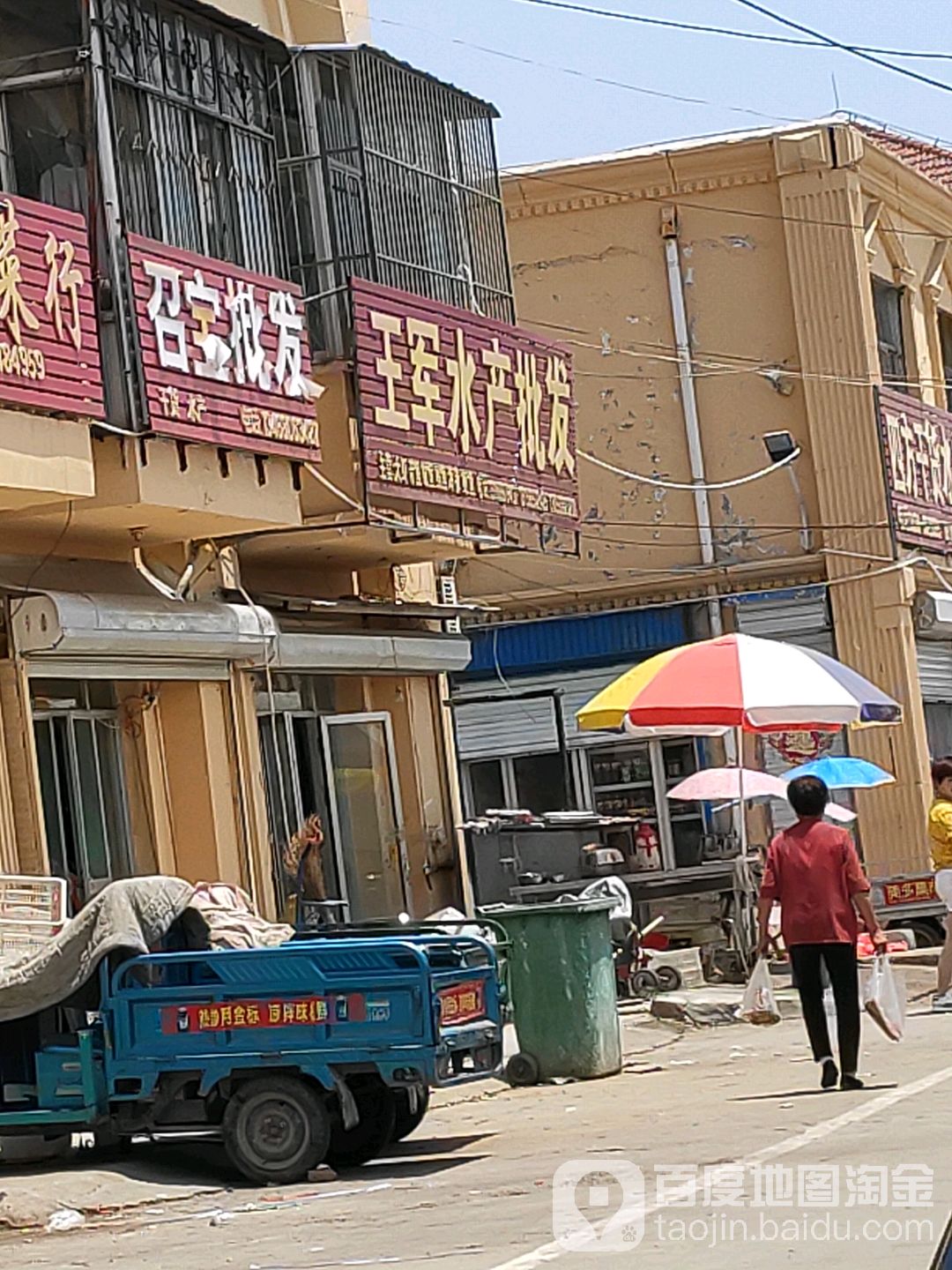 王军水产批发