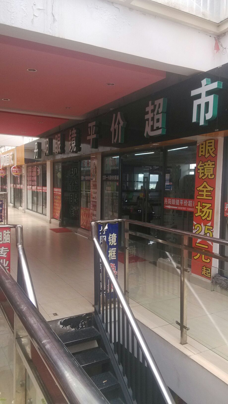 丹阳护镜中心(文鼎广场店)