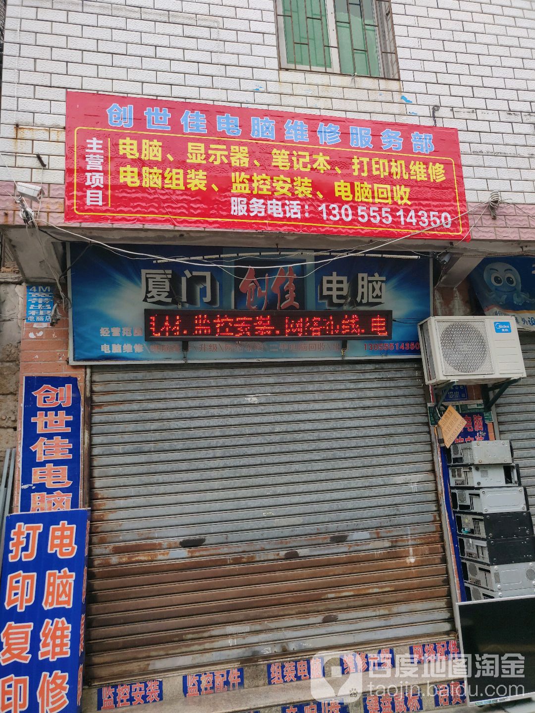 创世佳电脑维修服务部(小东山社店)