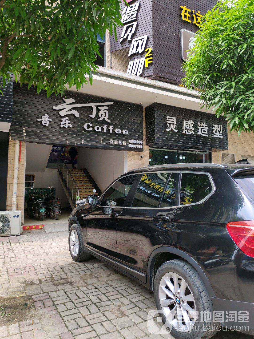 灵感造型(中山路店)