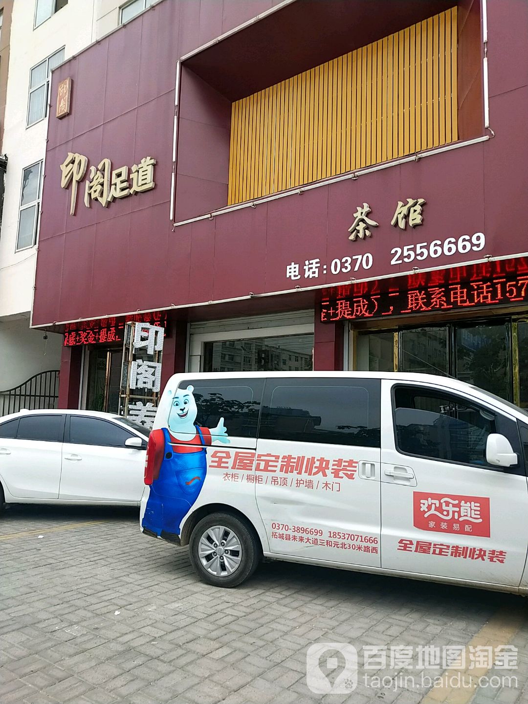 印阁足浴