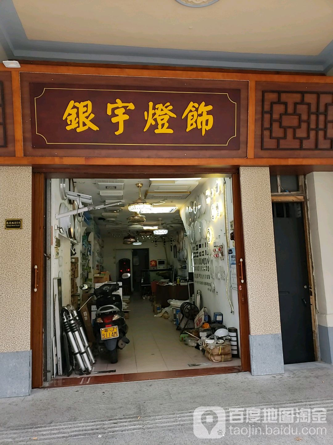 银宇灯饰