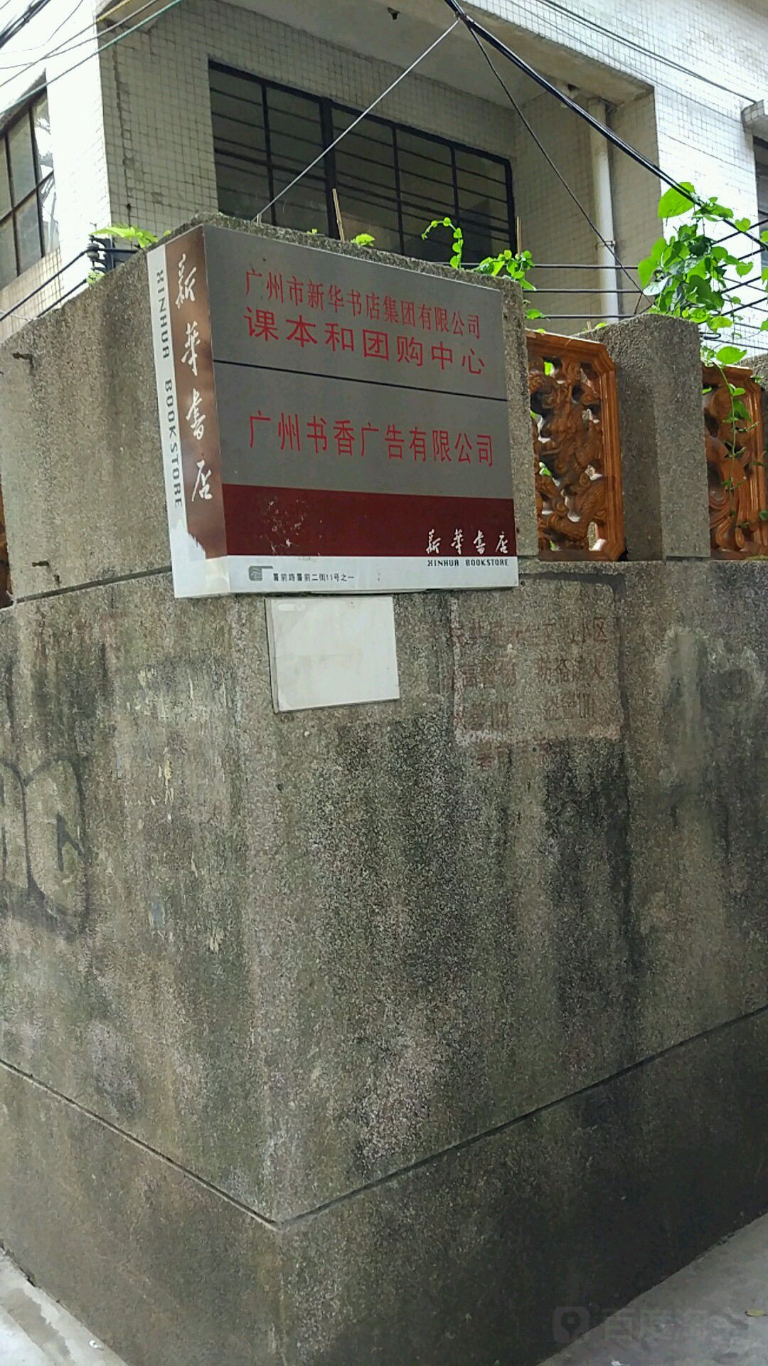 广州市新华书店集团0有限公司课本和团购中心
