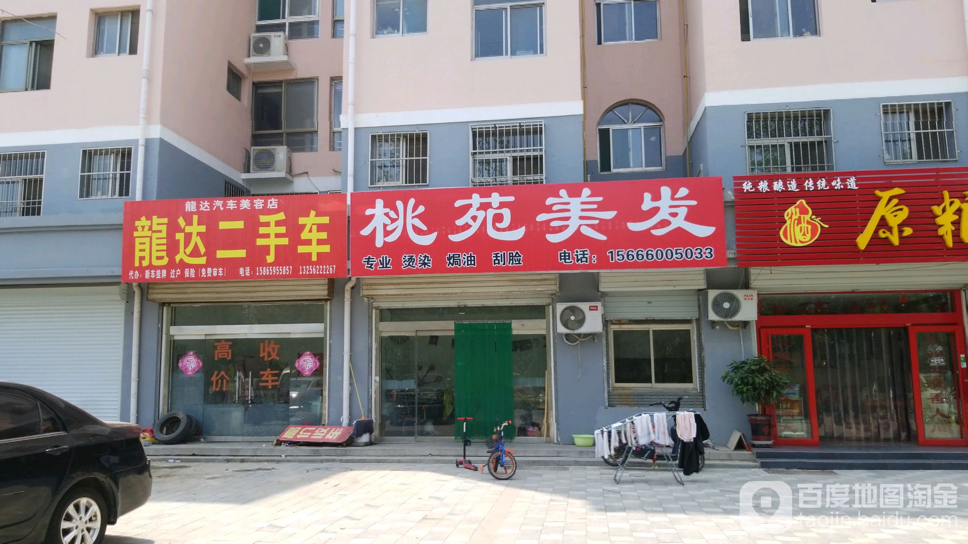 龙达二手车
