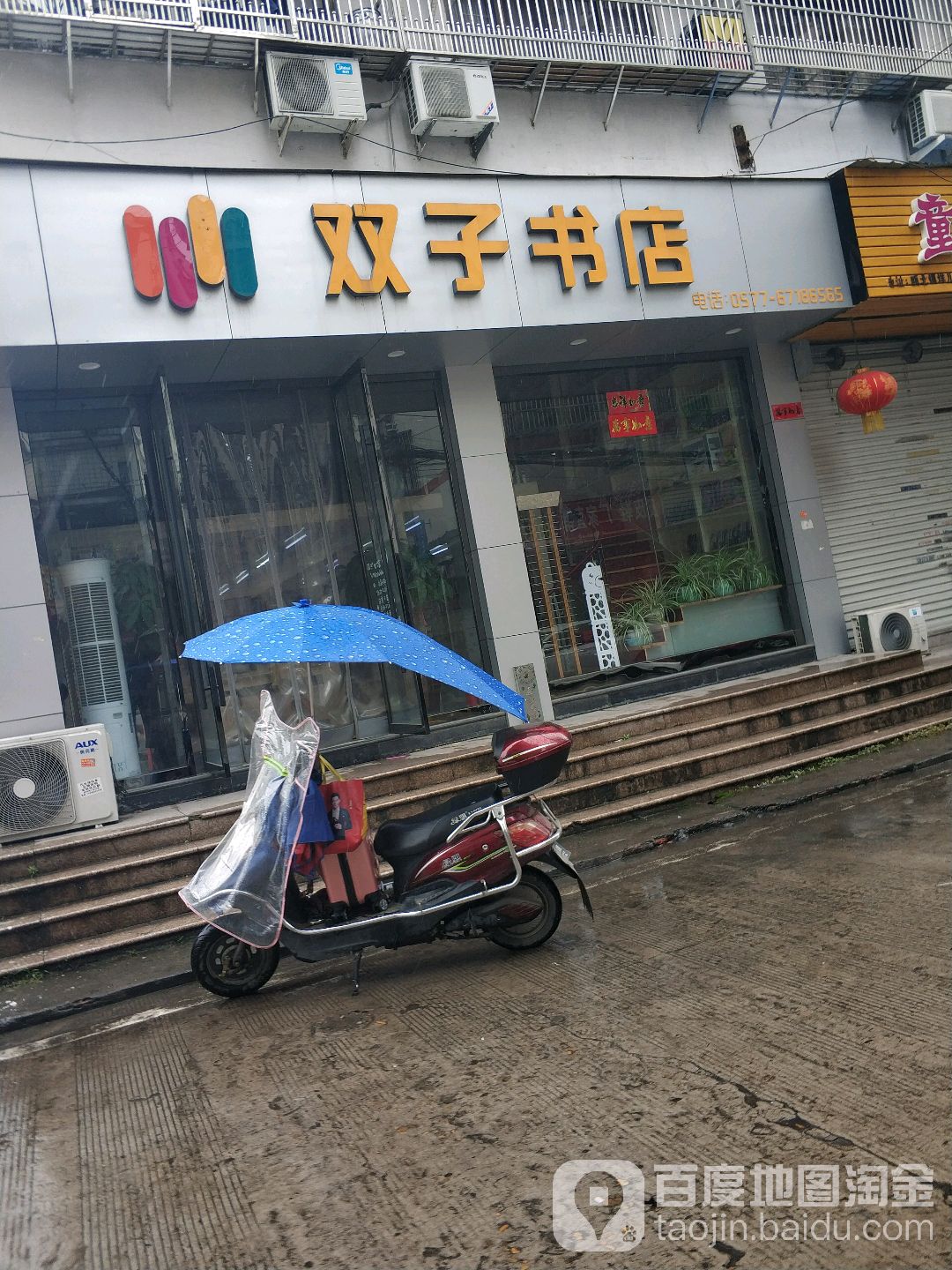 双子书店