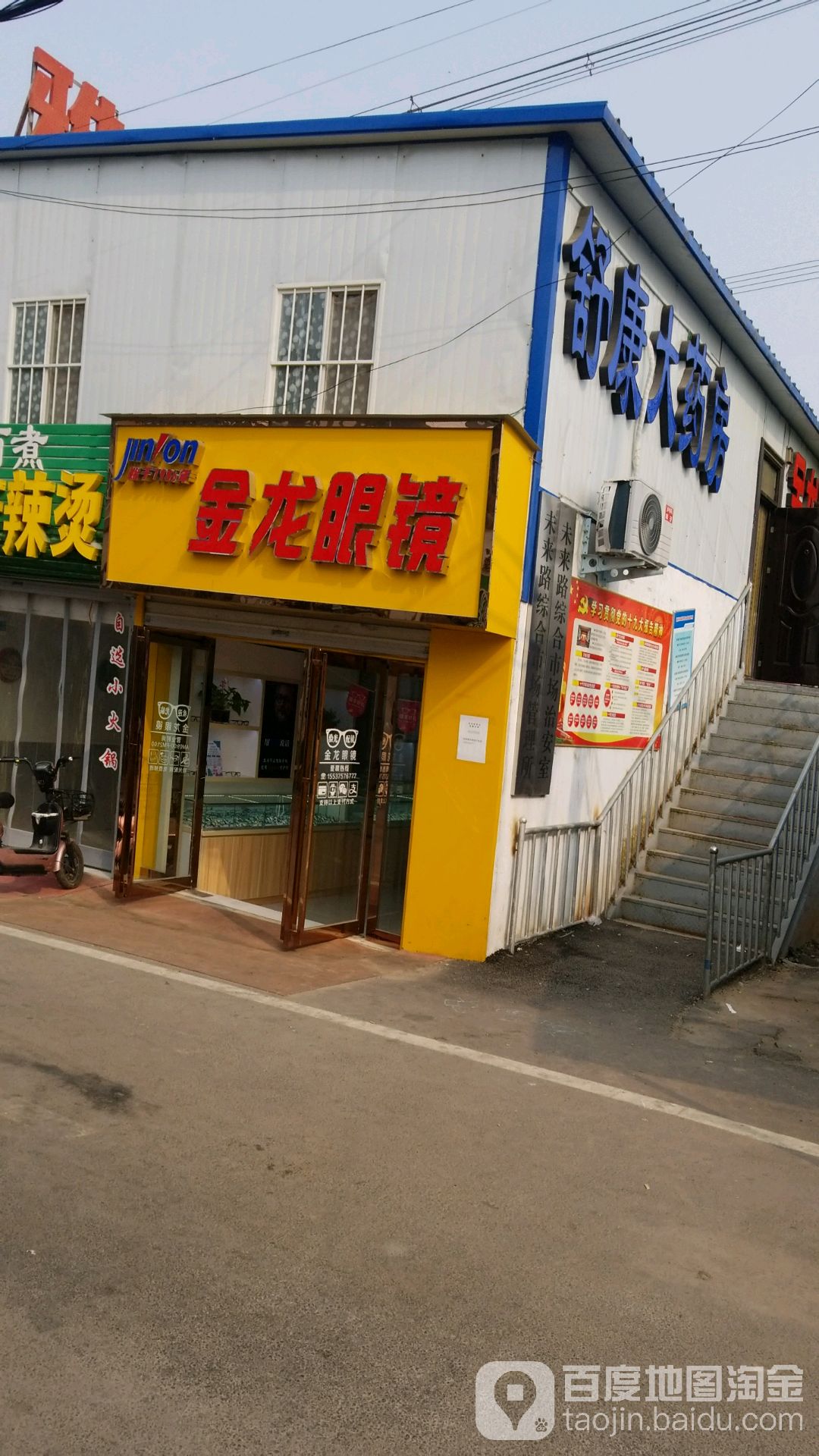 金龙眼镜(未来路店)