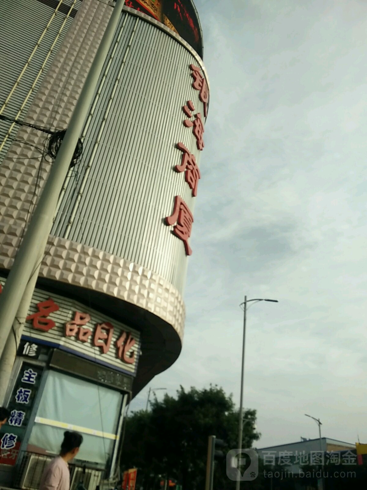 银海商厦(青年西路店)