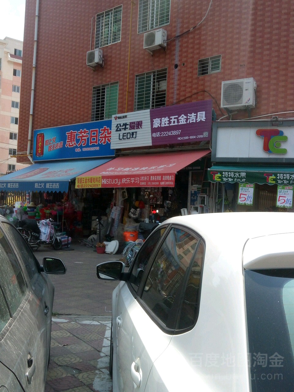 豪胜五金洁具(豪盛公寓店)