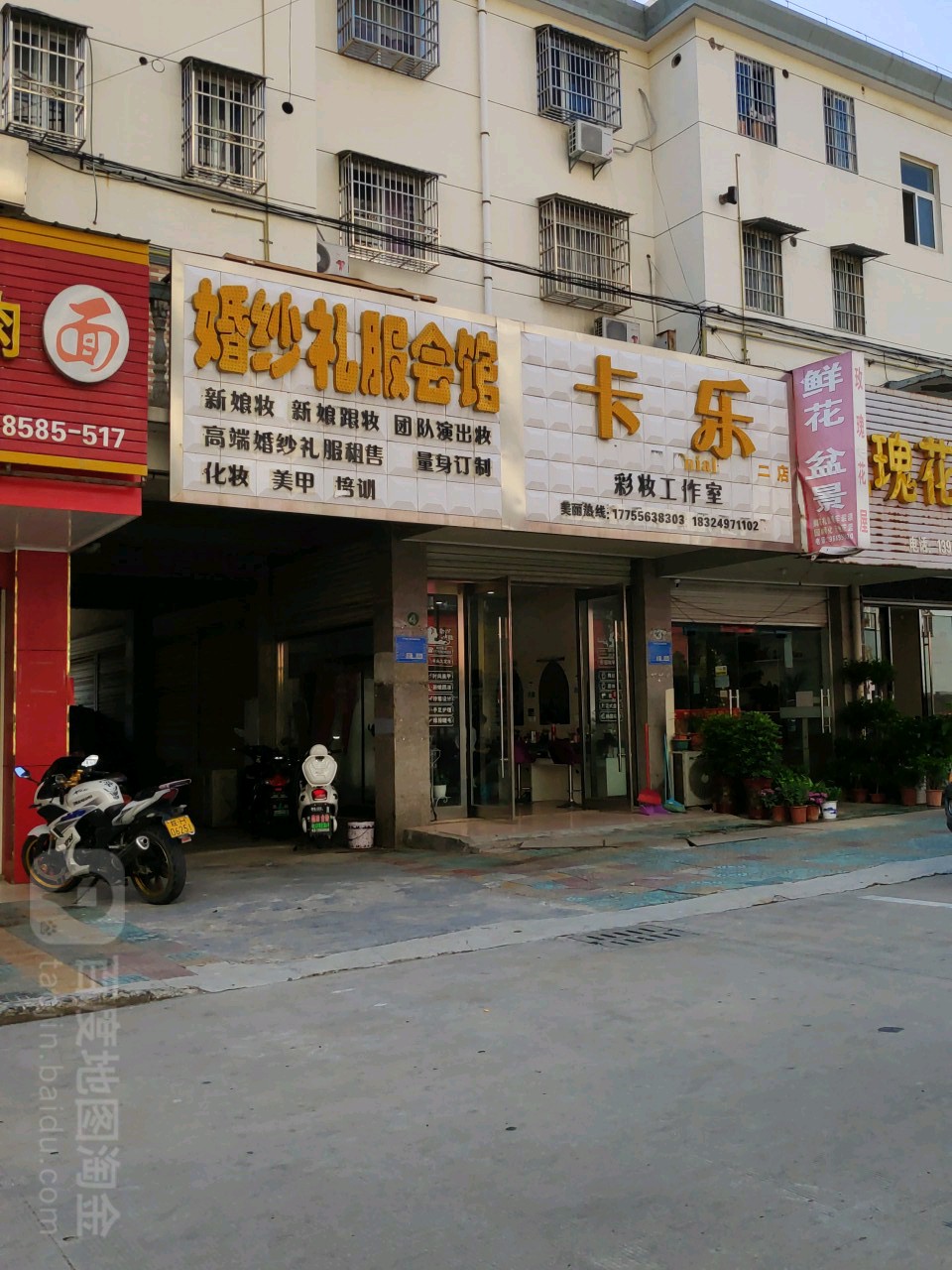 卡乐彩妆工作日(NO.2店)
