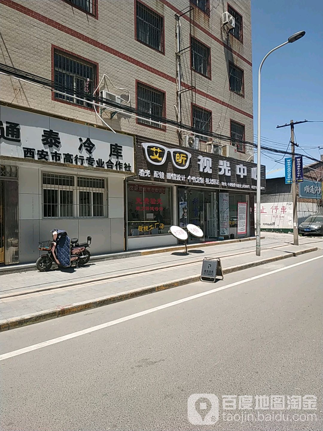 艾昕视光中学