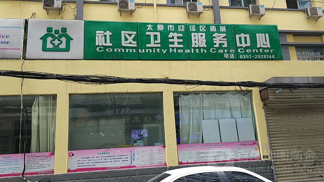 庙前社区卫生服务中心
