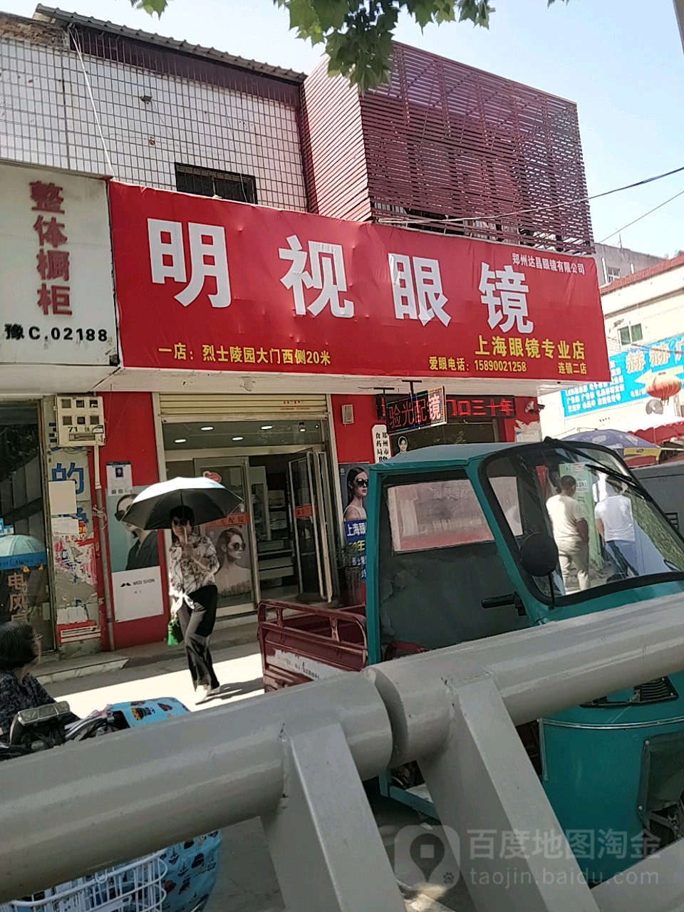 中牟县明视眼镜(官渡西路店)