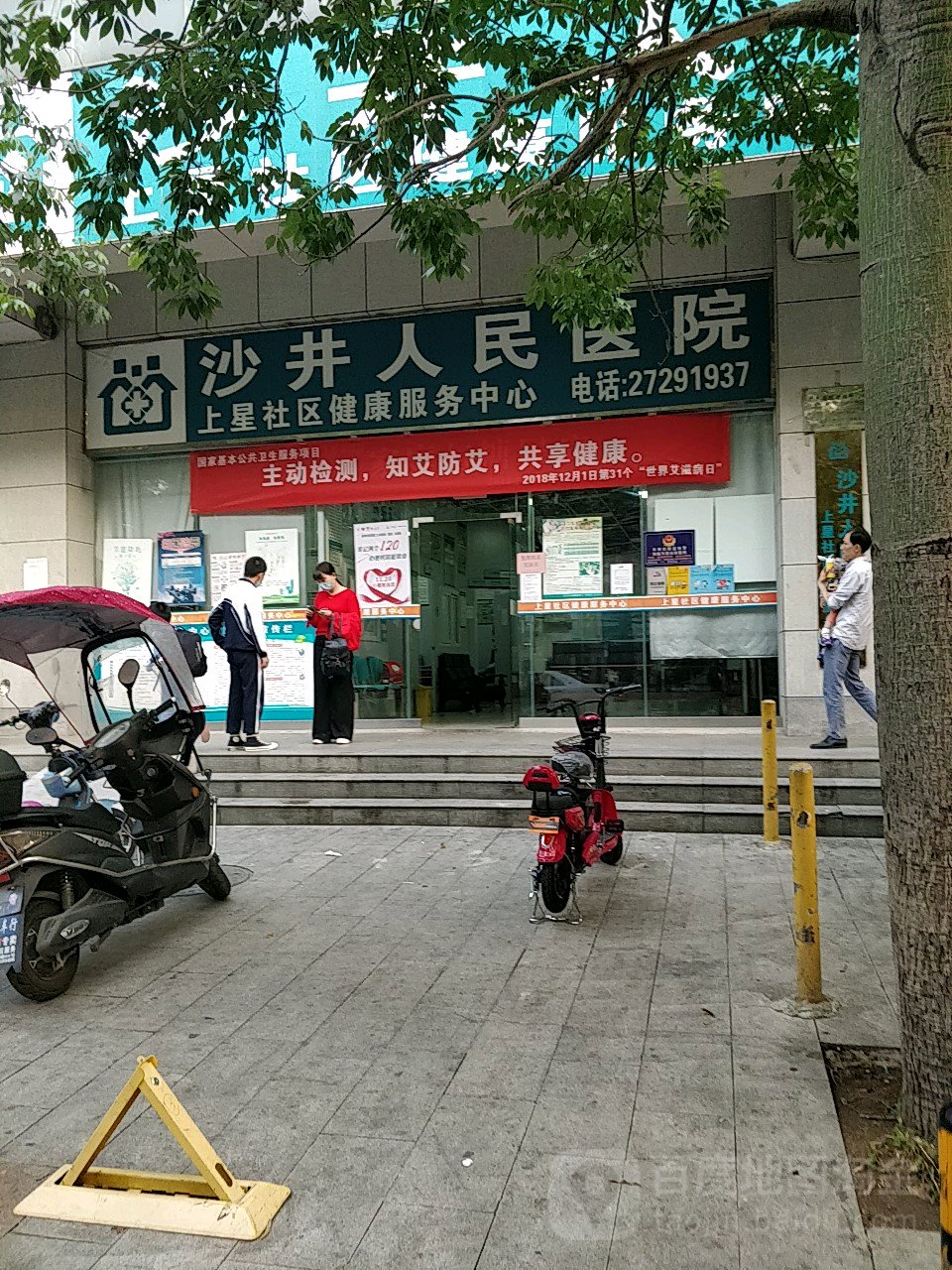 深圳市宝安区沙井人民医院上星社区健康服务中心