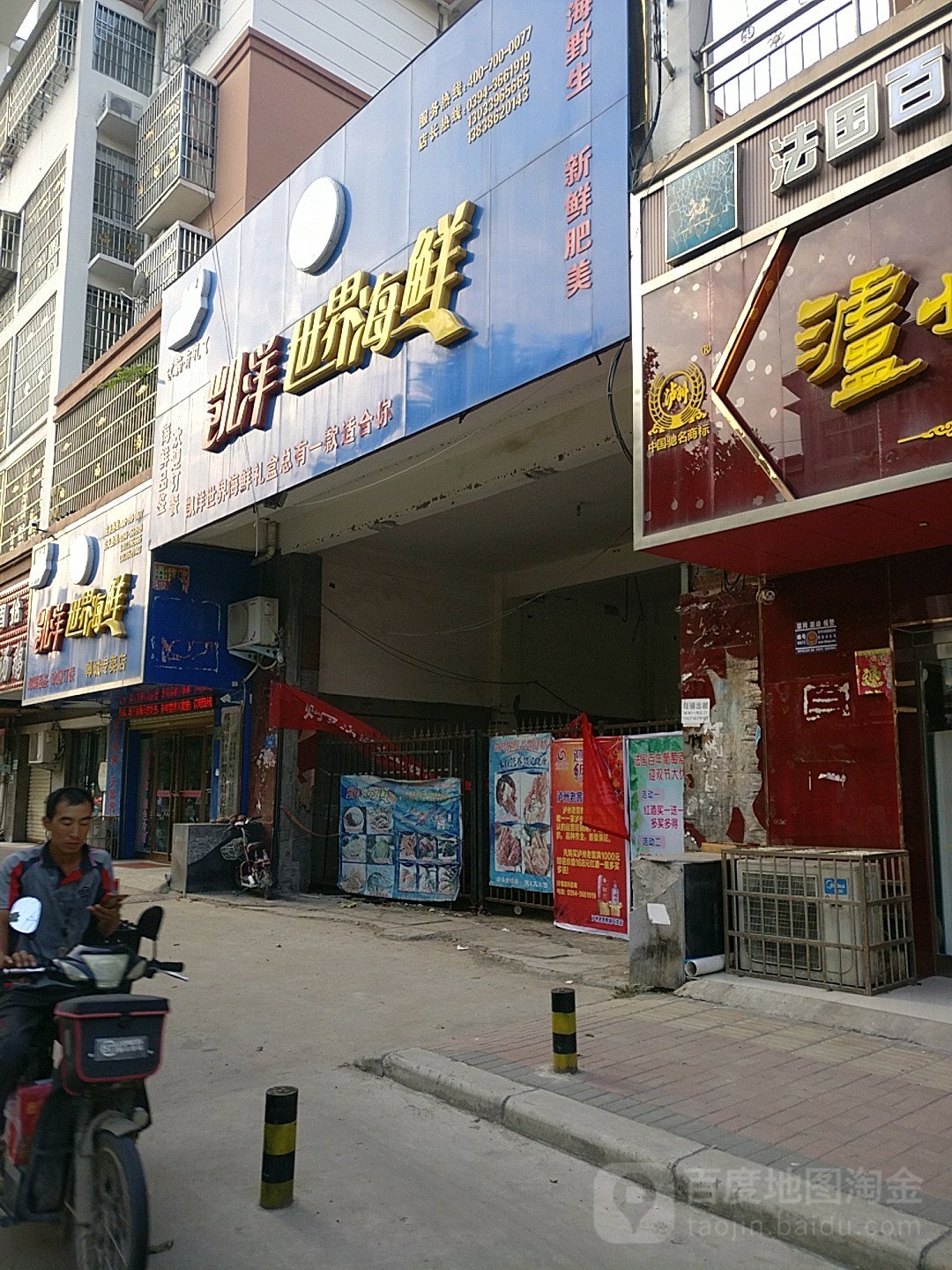 凯洋世界海鲜(郸城专卖店)