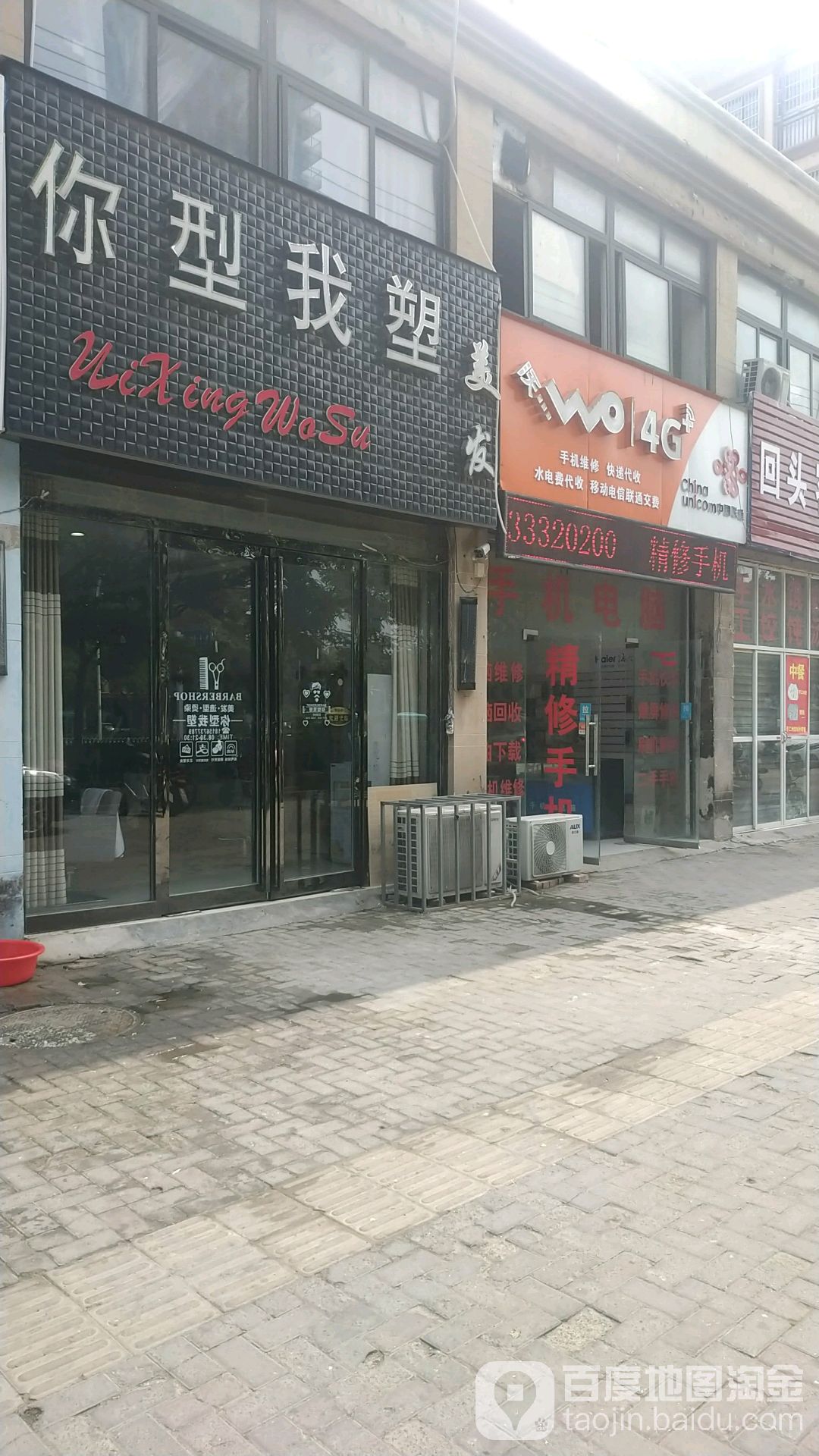 你形我塑美发(金色名城店)