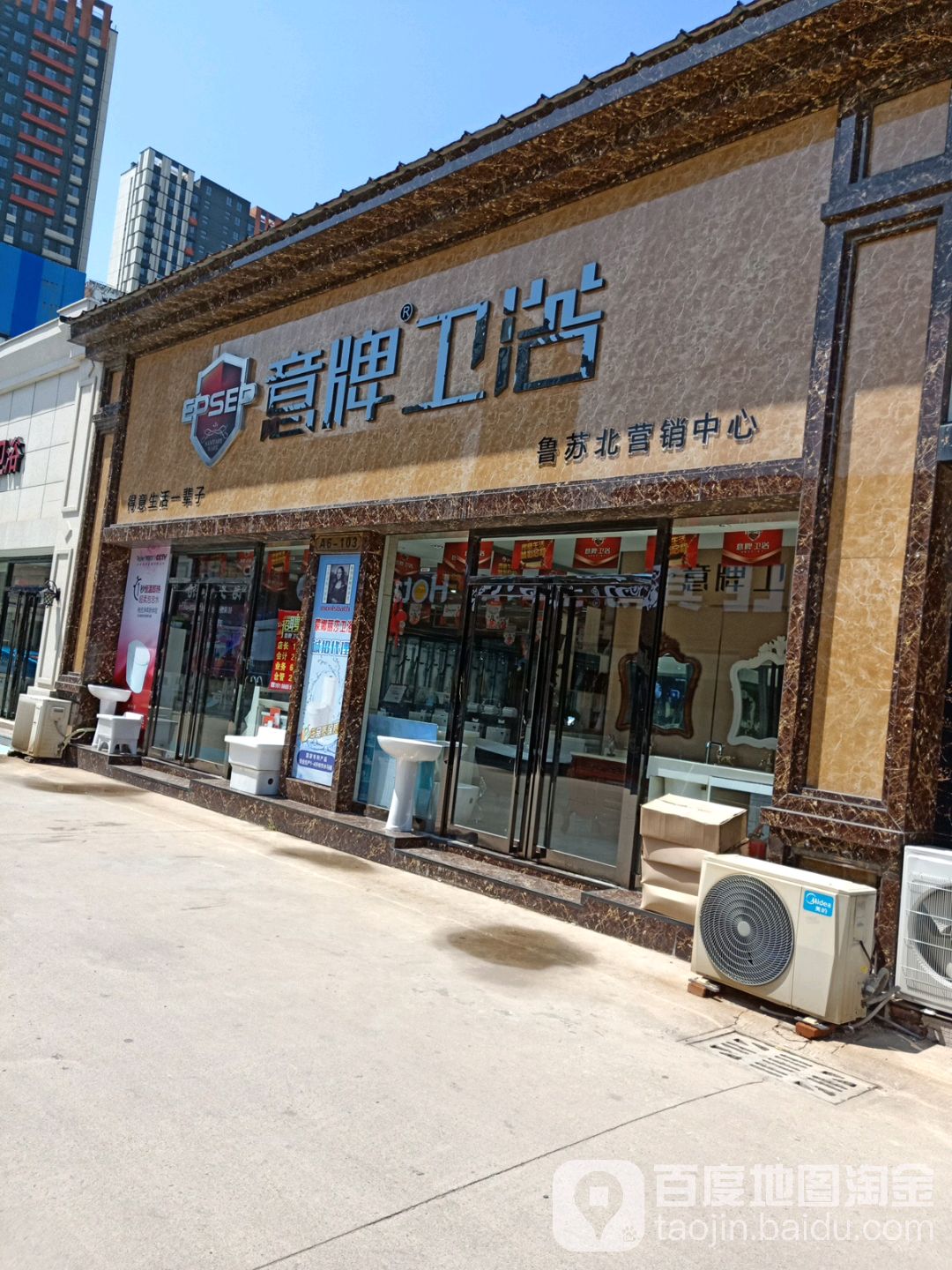 意陶卫浴(解放路店)